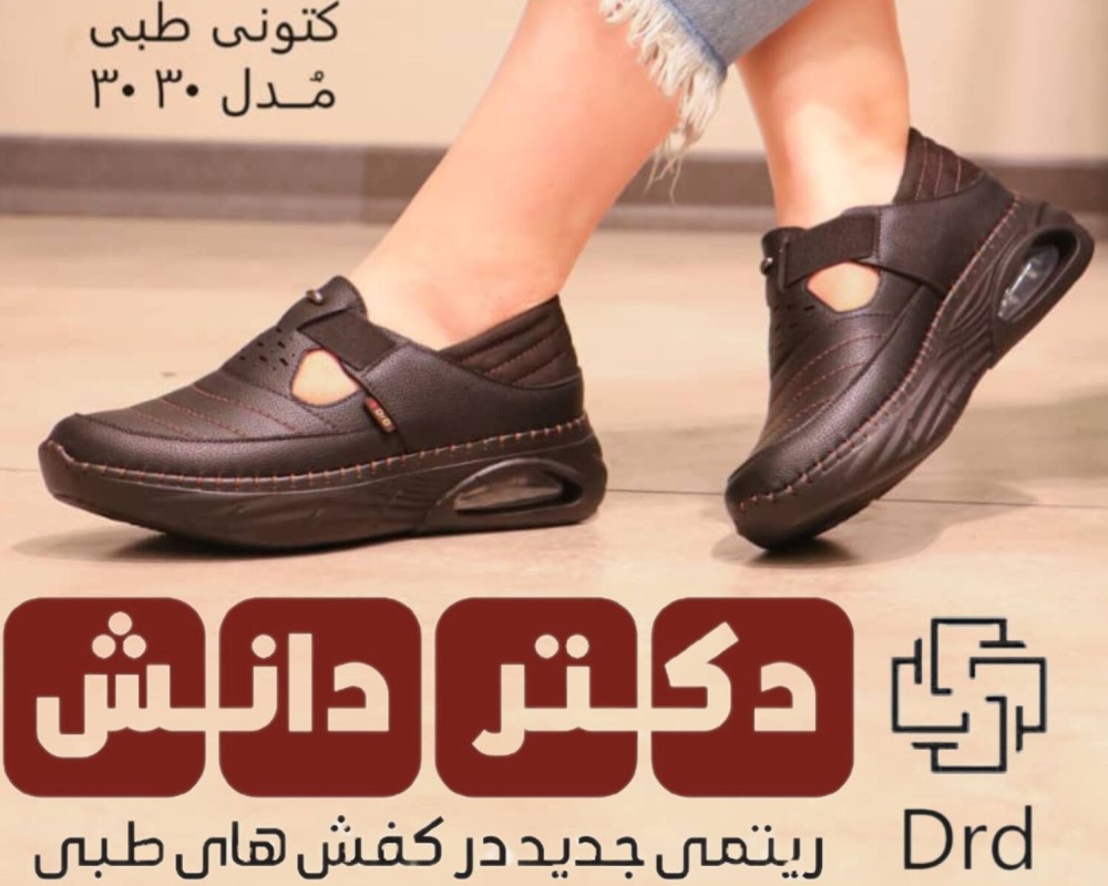  کتونی طبی مدل 3030 